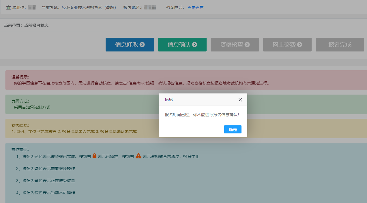 高级经济师报名信息确认