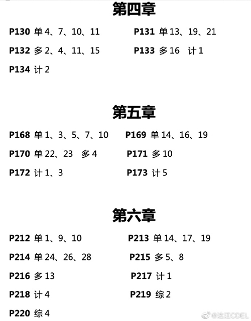 达江老师喊你来做题！中级会计财务管理应试指南典型练习