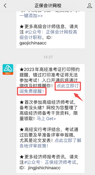 高级经济师准考证打印提醒预约步骤1