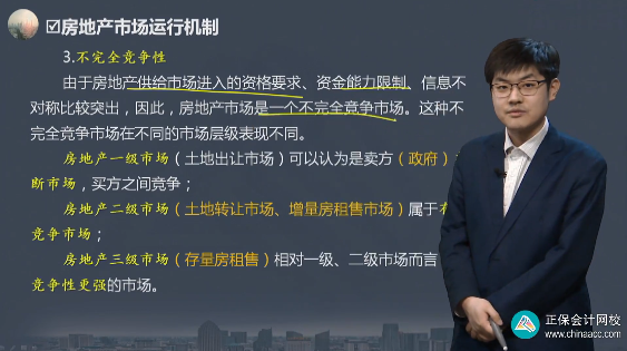 中级经济师《建筑与房地产》试题回忆：房地产市场运行机制