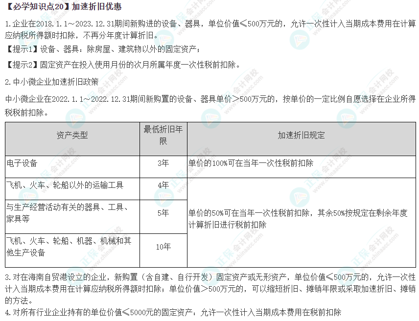 2023年注会《税法》基础阶段必学知识点