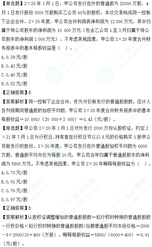 2023cpa《会计》第二十八章基础阶段易错易混题