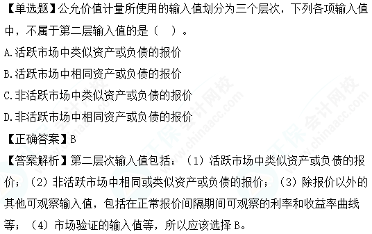 2023cpa《会计》第二十九章基础阶段易错易混题