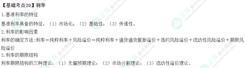 2023年注会《财管》基础阶段必学知识点