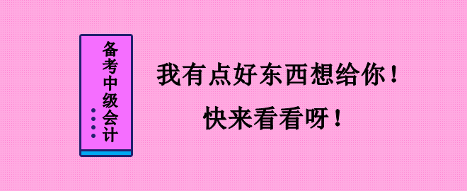 2023中级会计《经济法》之债权转让和债务承担