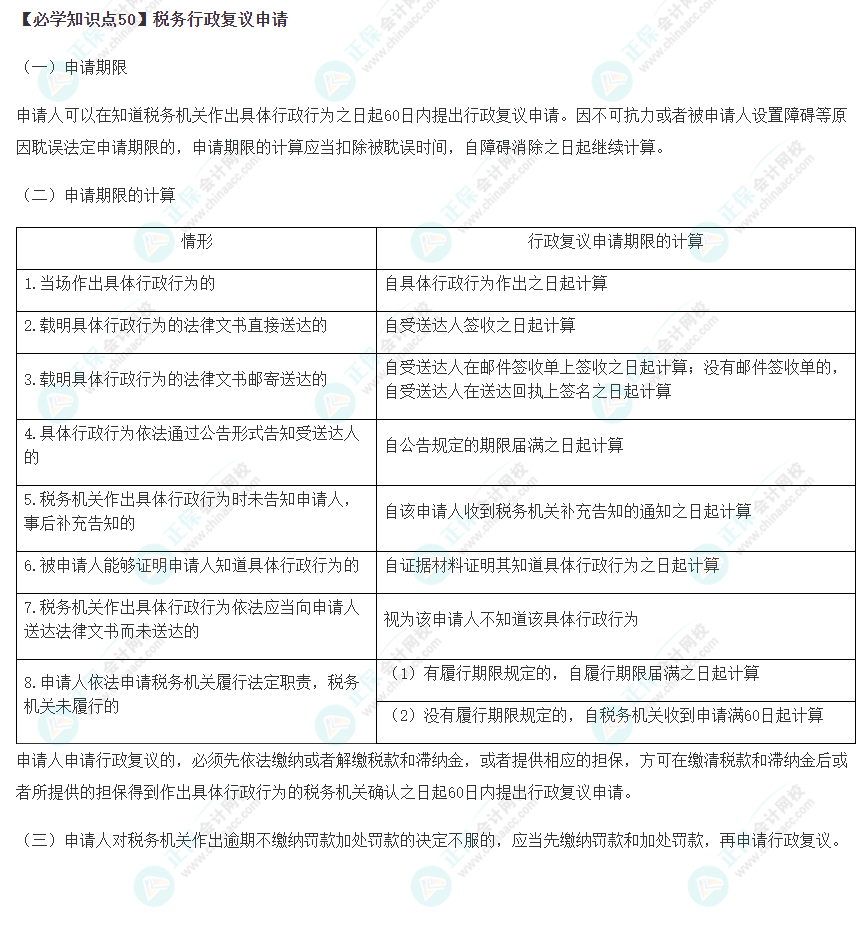 2023年注会《税法》基础阶段必学知识点