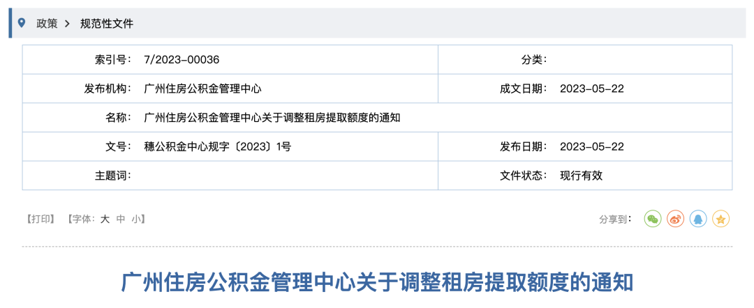 住房公积金有变，2023年6月1日正式执行！