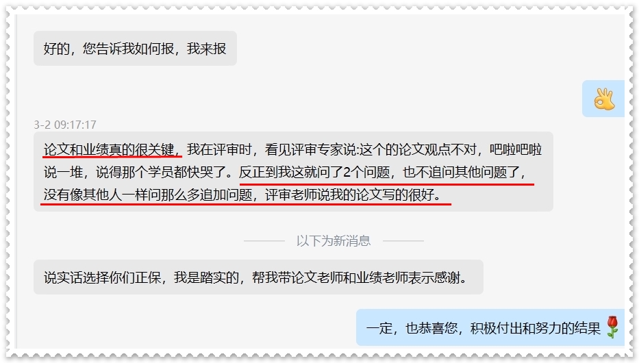 一次通过评审 网校高会学员反馈：论文和业绩很重要