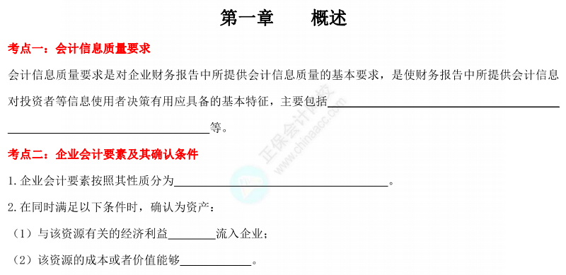 想要中级会计备考实用干货？来参加答题闯关赛啊！