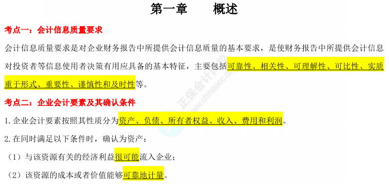 想要中级会计备考实用干货？来参加答题闯关赛啊！