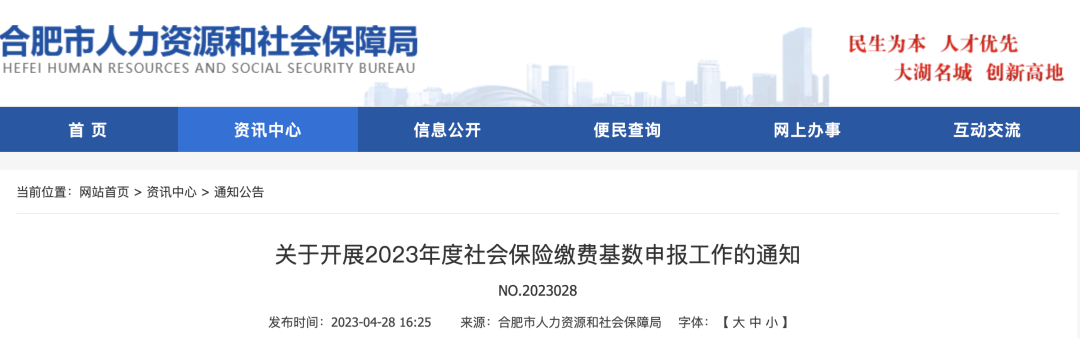 2023年五险一金合并申报正式开始！社保缴费基数定了