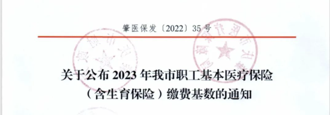 2023年五险一金合并申报正式开始！社保缴费基数定了