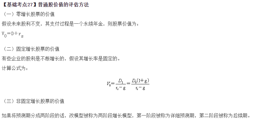 2023年注会《财管》基础阶段必学知识点