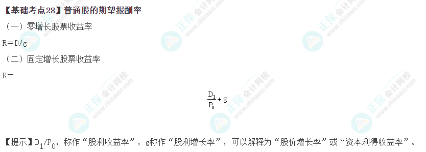 2023年注会《财管》基础阶段必学知识点