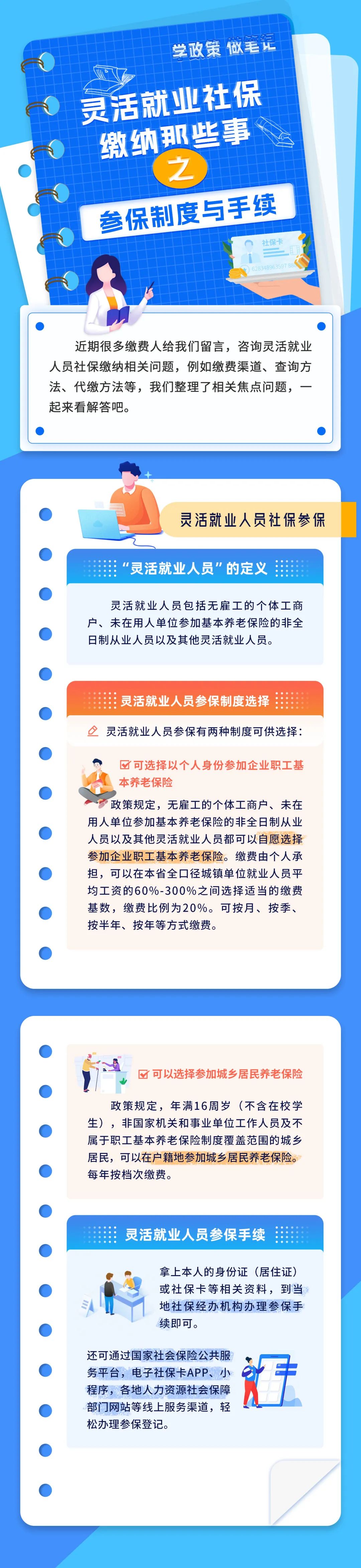 灵活就业社保缴纳那些事之参保制度与手续