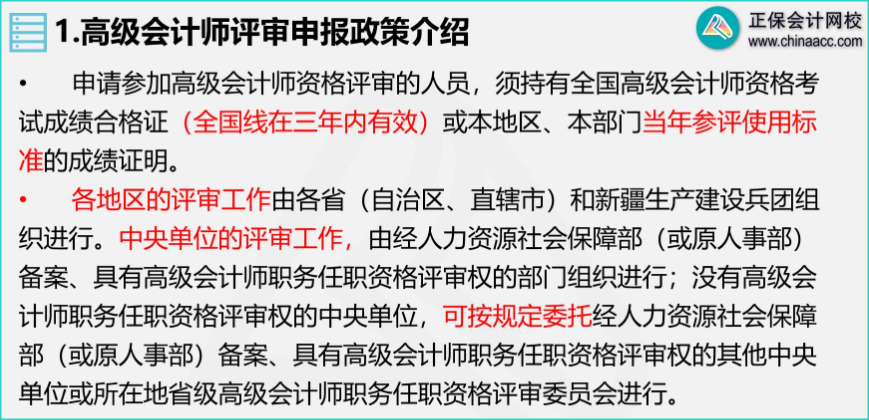 【深入了解】高级会计师评审政策解析