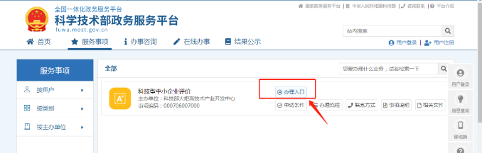 科技型中小企业评价办理入口