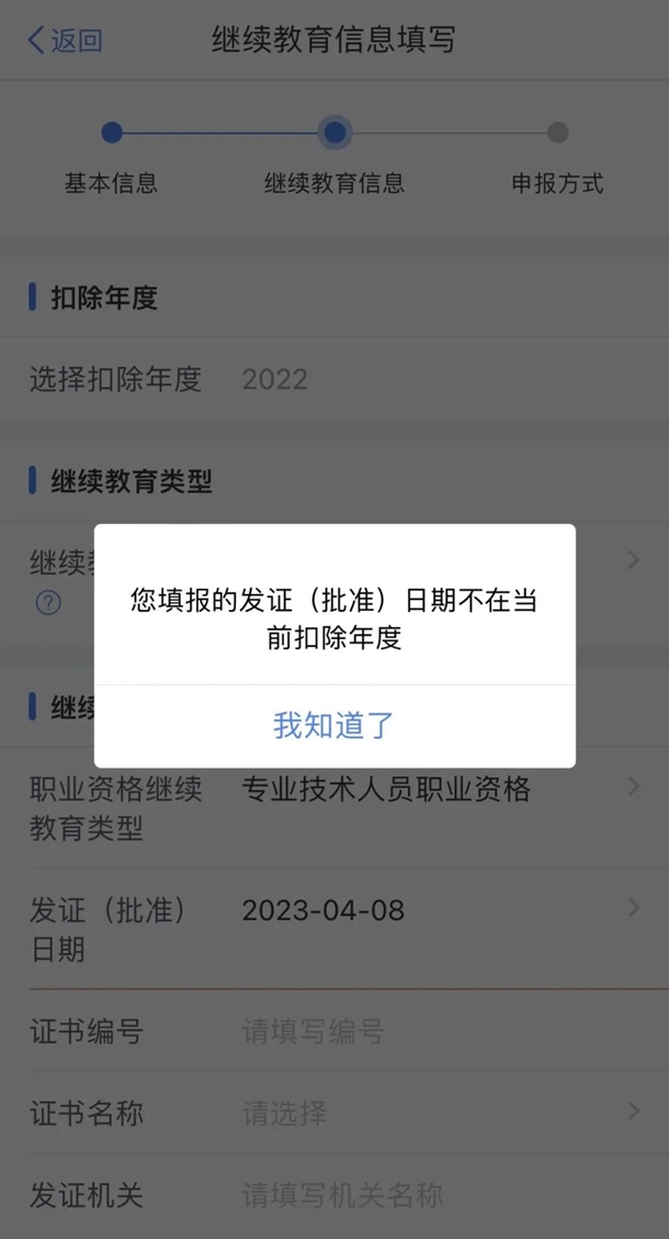 初中级经济师补考电子证书上线，是抵扣2022年还是2023年的个税？