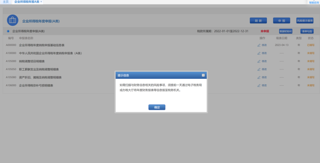 企业所得税年度汇算清缴政策风险提示服务