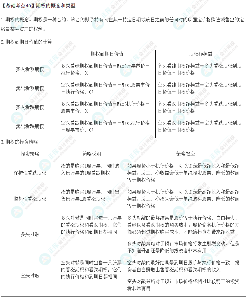 2023年注会《财管》基础阶段必学知识点