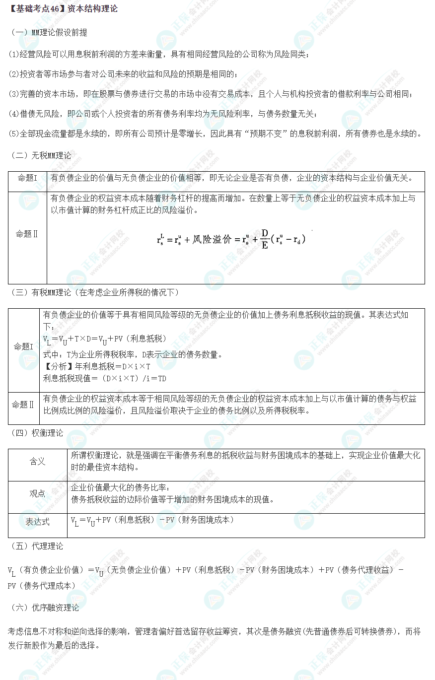 2023年注会《财管》基础阶段必学知识点