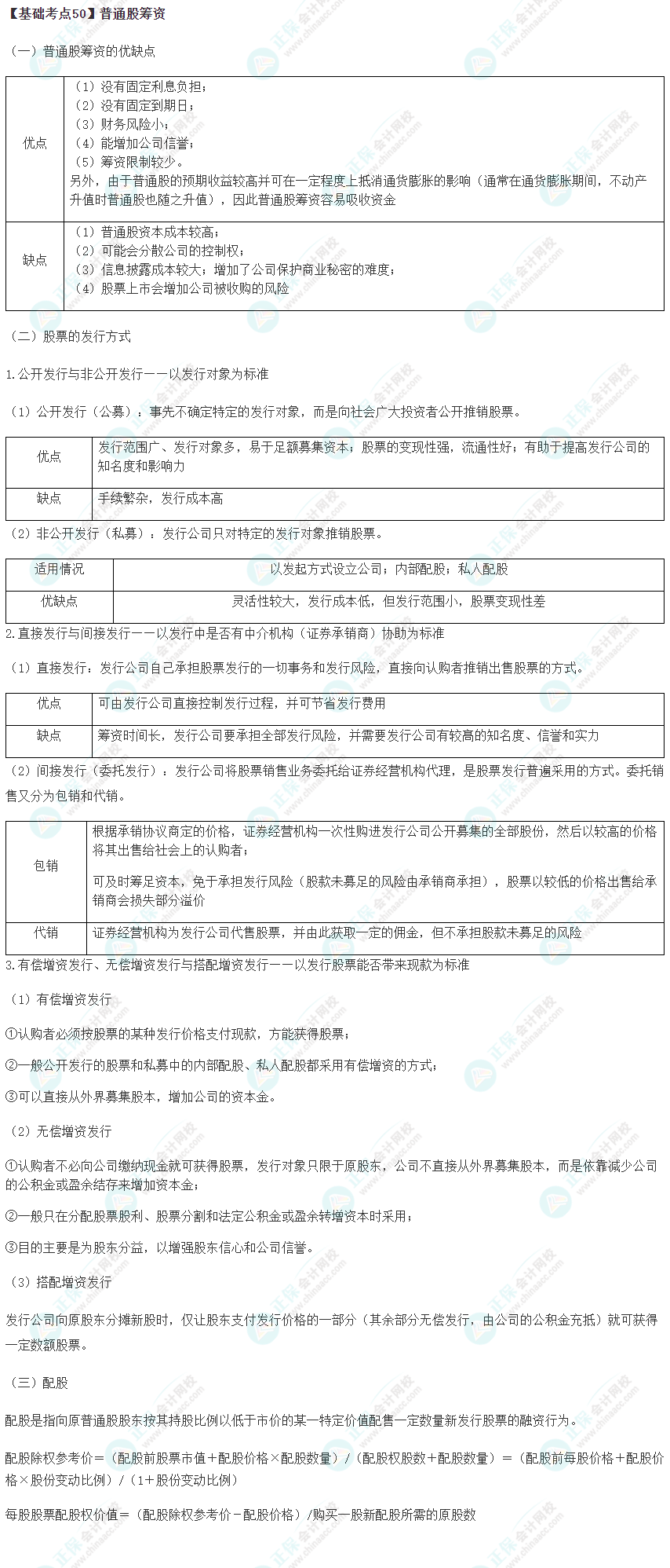 2023年注会《财管》基础阶段必学知识点