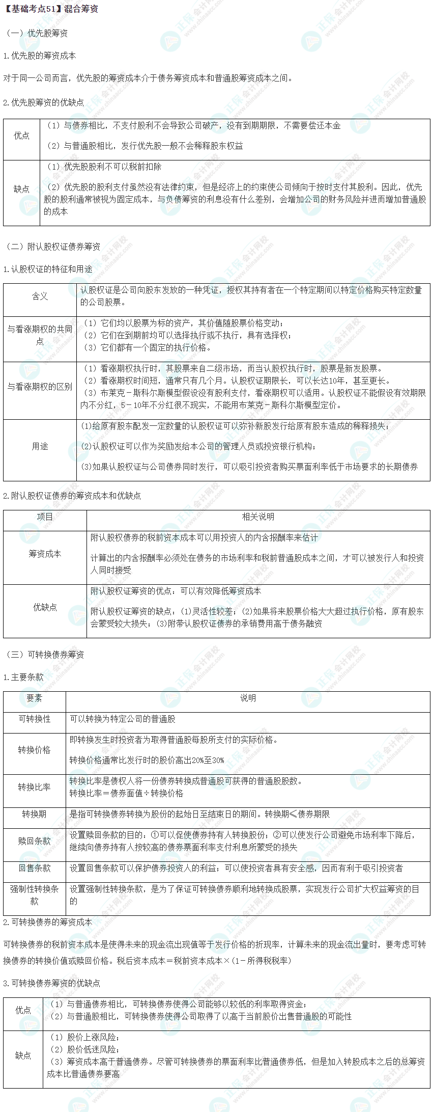 2023年注会《财管》基础阶段必学知识点