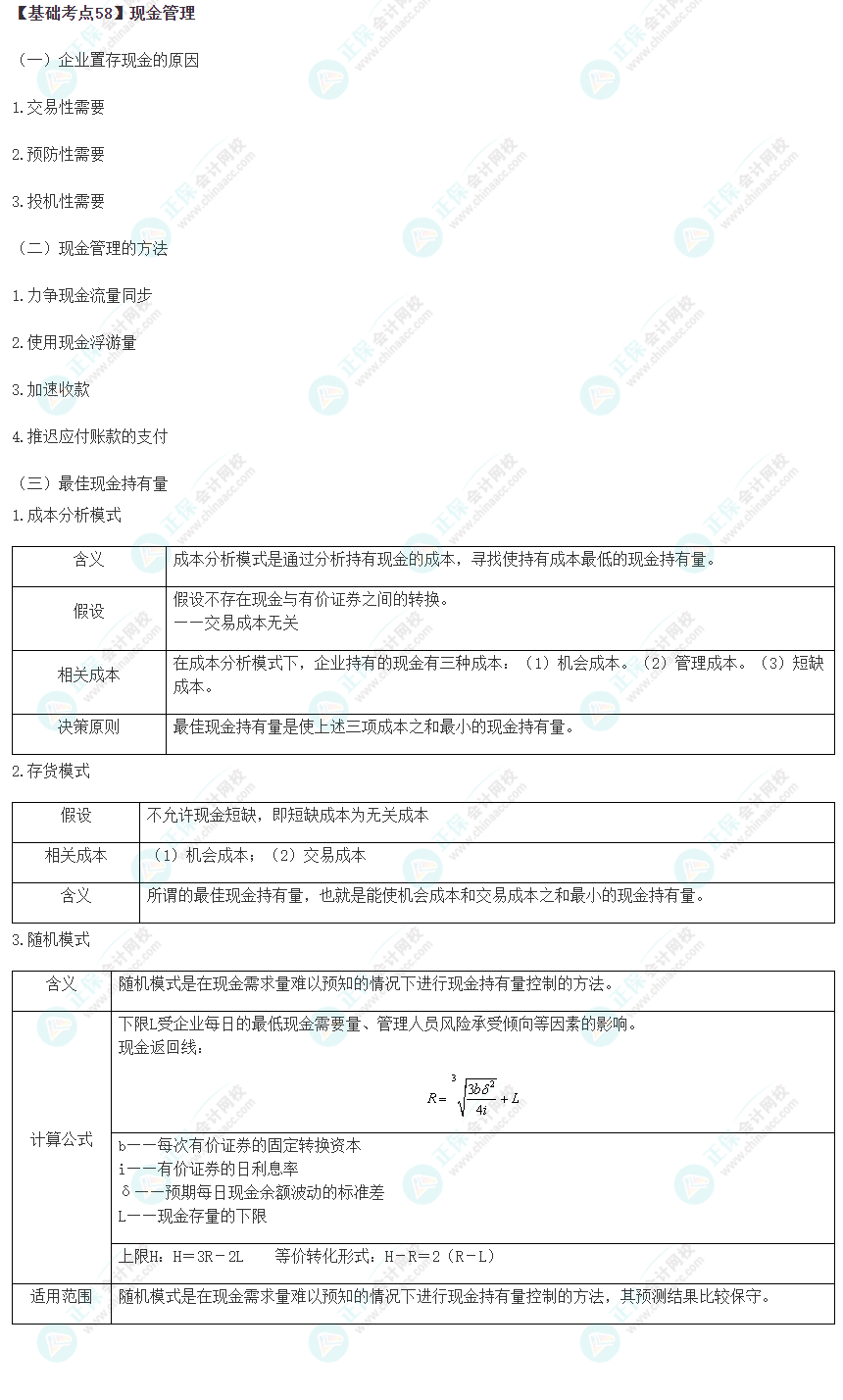 2023年注会《财管》基础阶段必学知识点