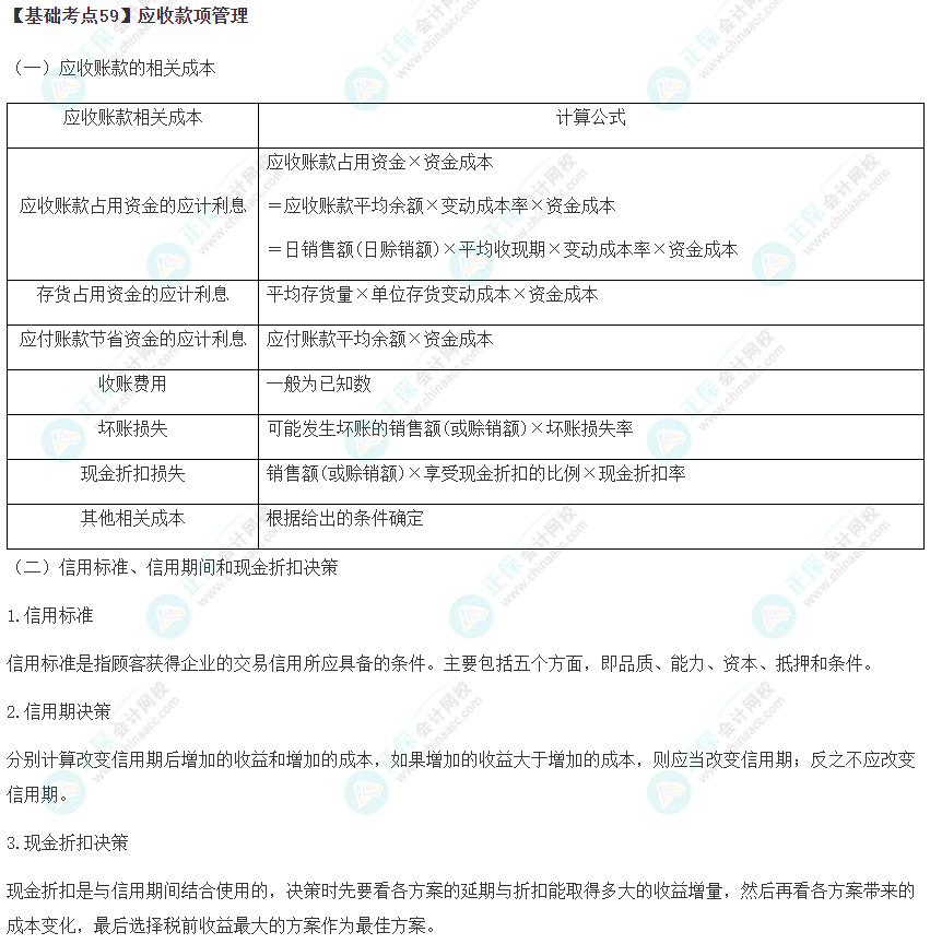 2023年注会《财管》基础阶段必学知识点