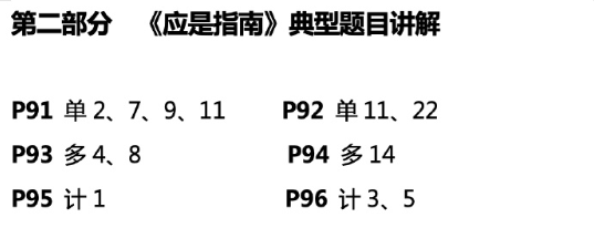 【达者为先】5月30日19时达江中级财务管理应试指南刷题直播