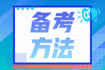 2023注会《税法》强化阶段学习方法及注意事项