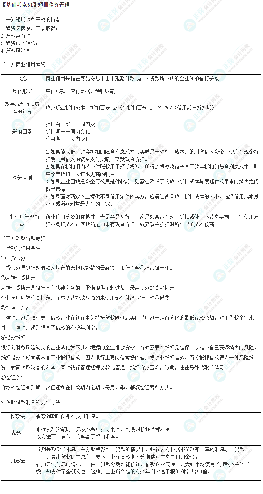 2023年注会《财管》基础阶段必学知识点