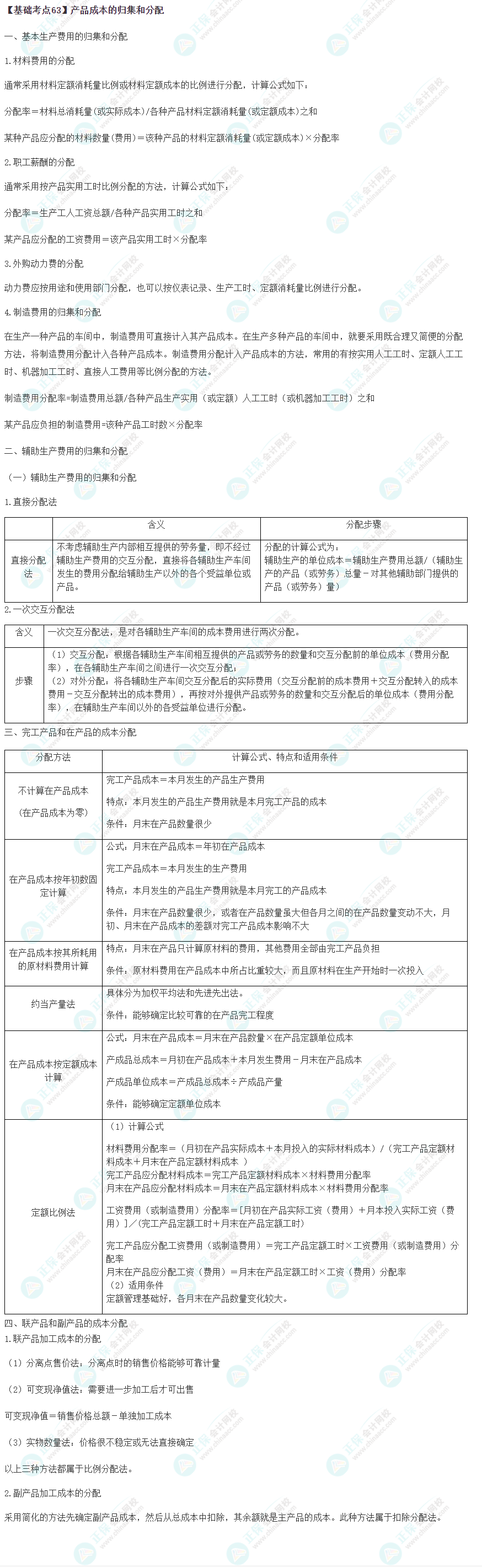 2023年注会《财管》基础阶段必学知识点