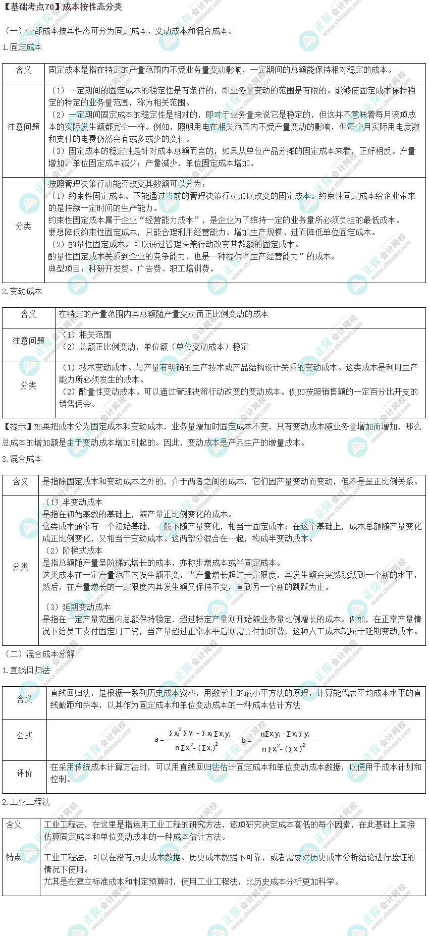 2023年注会《财管》基础阶段必学知识点