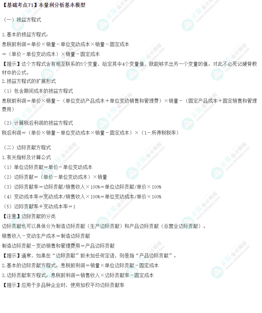 2023年注会《财管》基础阶段必学知识点