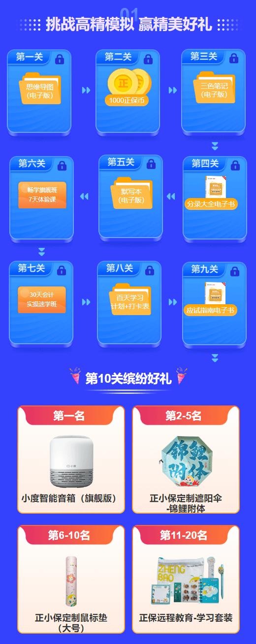 中级会计闯关赛好礼