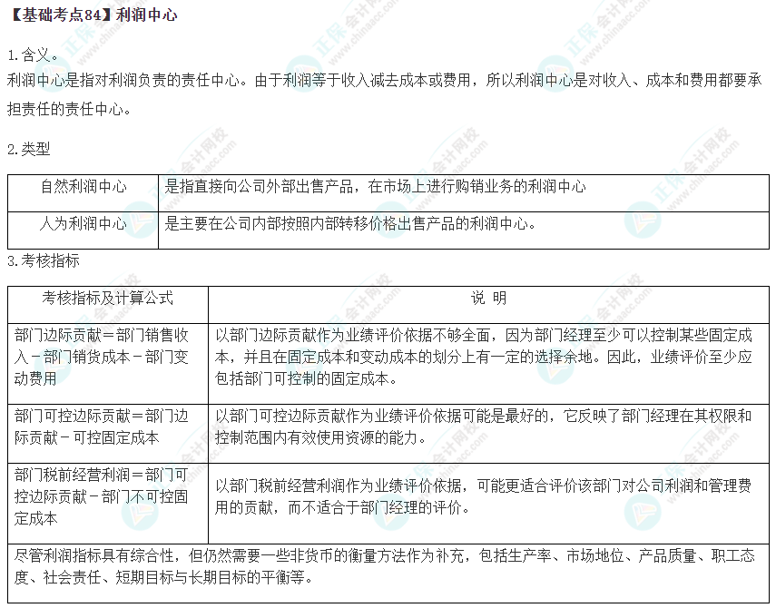 2023年注会《财管》基础阶段必学知识点