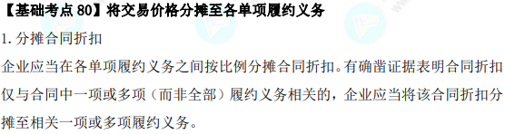 2023年注会《会计》基础阶段必学知识点（八十）