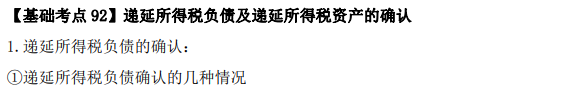 2023年注会《会计》基础阶段必学知识点（九十二）