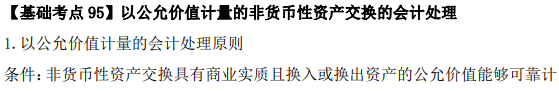 2023年注会《会计》基础阶段必学知识点（九十五）