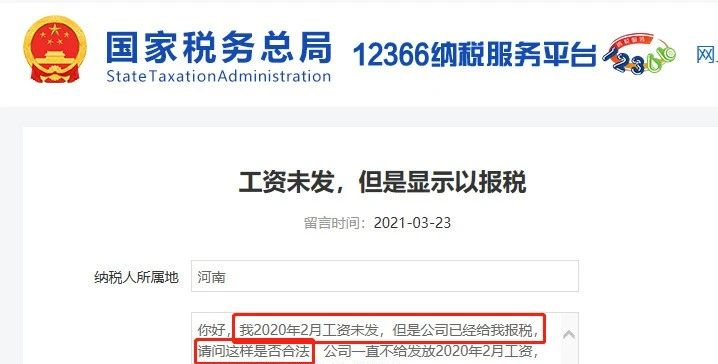 工资未发，可以先报个税吗？税务总局明确答复了！