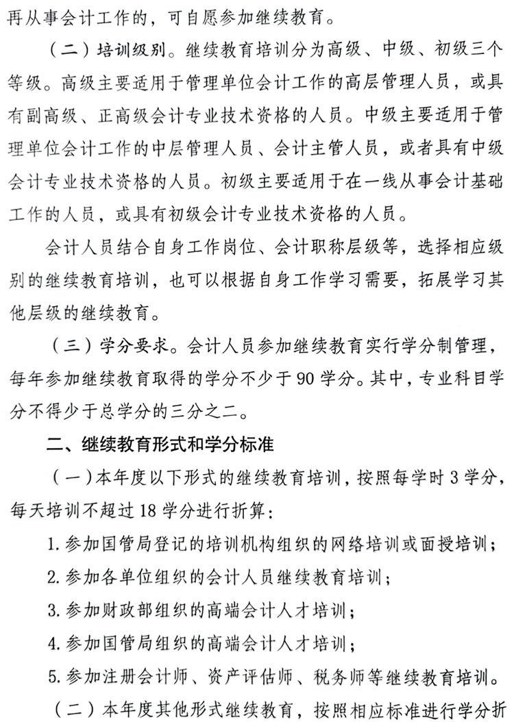 国管局办公室关于做好2023年度中央国家机关会计专业技术人员继续教育工作的通知