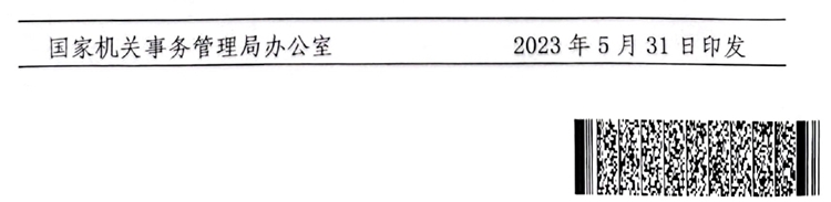 国管局办公室关于做好2023年度中央国家机关会计专业技术人员继续教育工作的通知