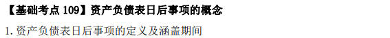 2023年注会《会计》基础阶段必学知识点(一百零九)