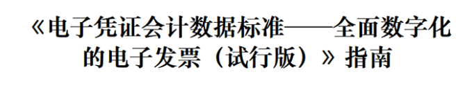 数电票不用打印也能归档报销