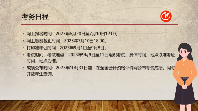 2023年内蒙古中级会计职称考试报考事宜提醒