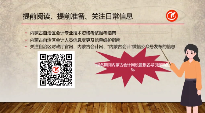 2023年内蒙古中级会计职称考试报考事宜提醒