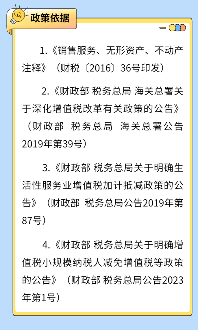 2023增值税加计抵减优惠政策