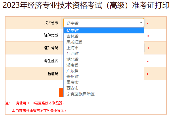 高级经济师准考证打印入口