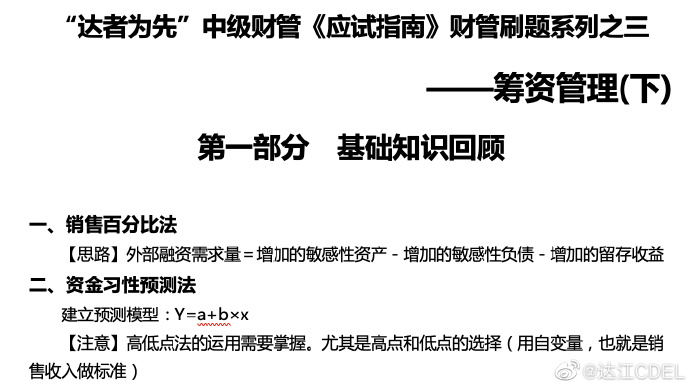 【达者为先】6月9日19时达江中级财务管理应试指南刷题直播